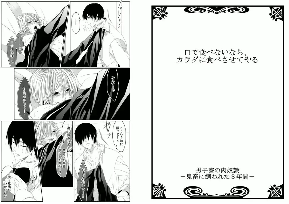 [Kikunosuke] Danshi ryou no nikudorei 8-10-Kichiku ni kawareta 3nenkan- Fhentai - Page 29