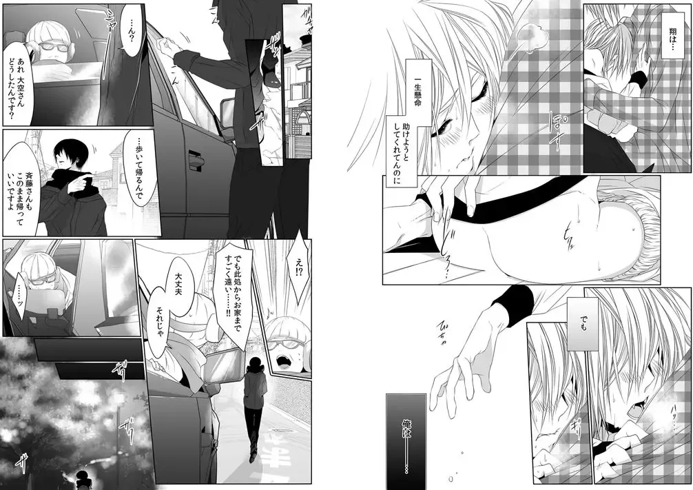 [Kikunosuke] Danshi ryou no nikudorei 8-10-Kichiku ni kawareta 3nenkan- Fhentai - Page 77