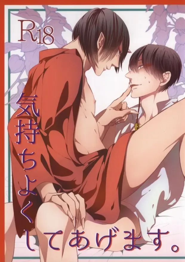 [Mizu Li] Kimochi Yoku Shiteage Masu. Fhentai - Page 1