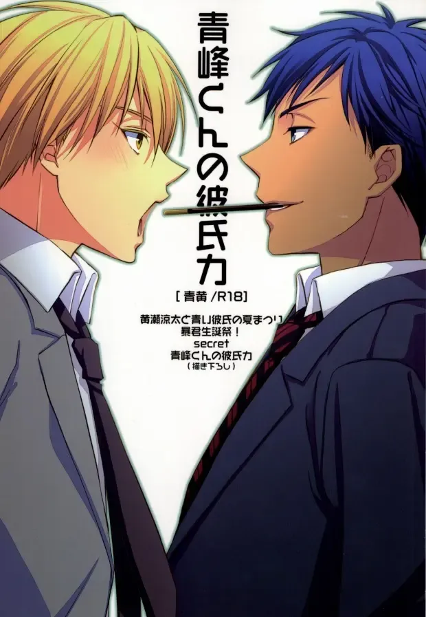 Read [Fuki - Natsuki] Aomine-kun no Kareshiryoku - Fhentai.net