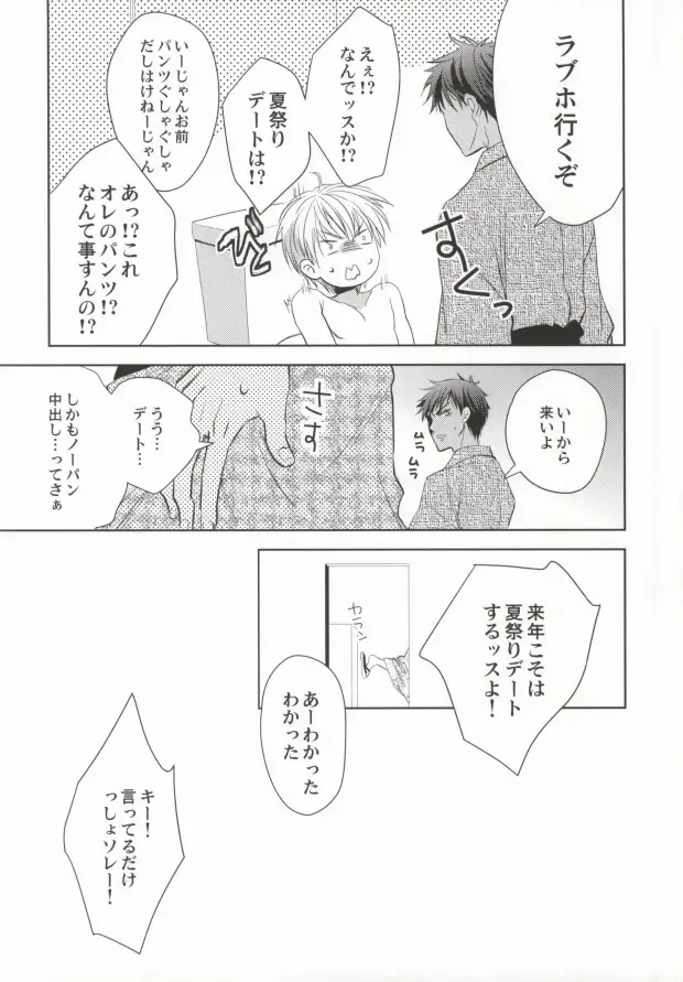 [Fuki - Natsuki] Aomine-kun no Kareshiryoku Fhentai - Page 12