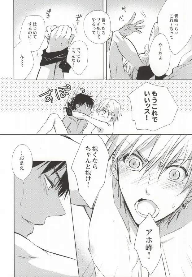 [Fuki - Natsuki] Aomine-kun no Kareshiryoku Fhentai - Page 19