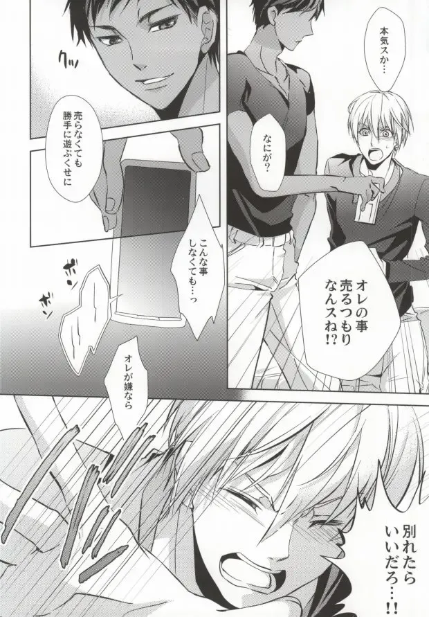 [Fuki - Natsuki] Aomine-kun no Kareshiryoku Fhentai - Page 37