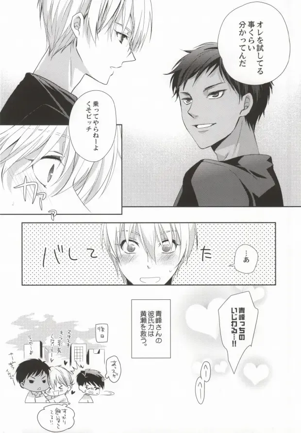[Fuki - Natsuki] Aomine-kun no Kareshiryoku Fhentai - Page 39