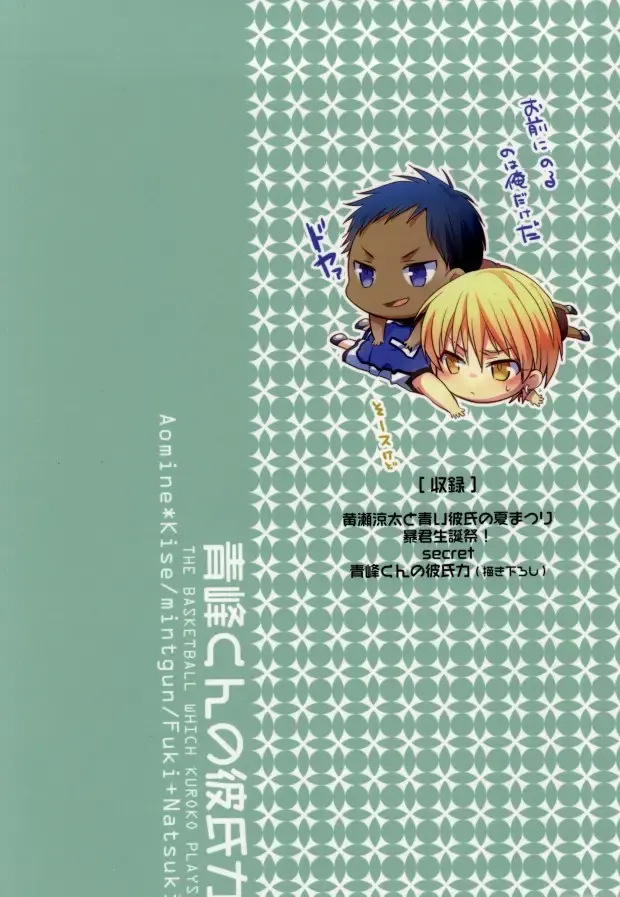 [Fuki - Natsuki] Aomine-kun no Kareshiryoku Fhentai - Page 40