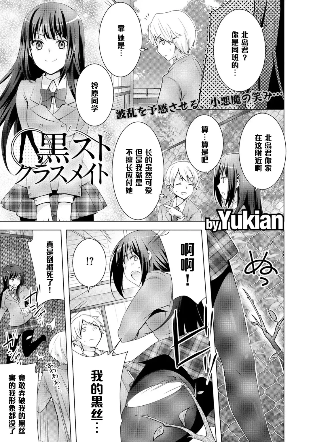 Read [Yukian] Kuro Sto Classmate - Fhentai.net