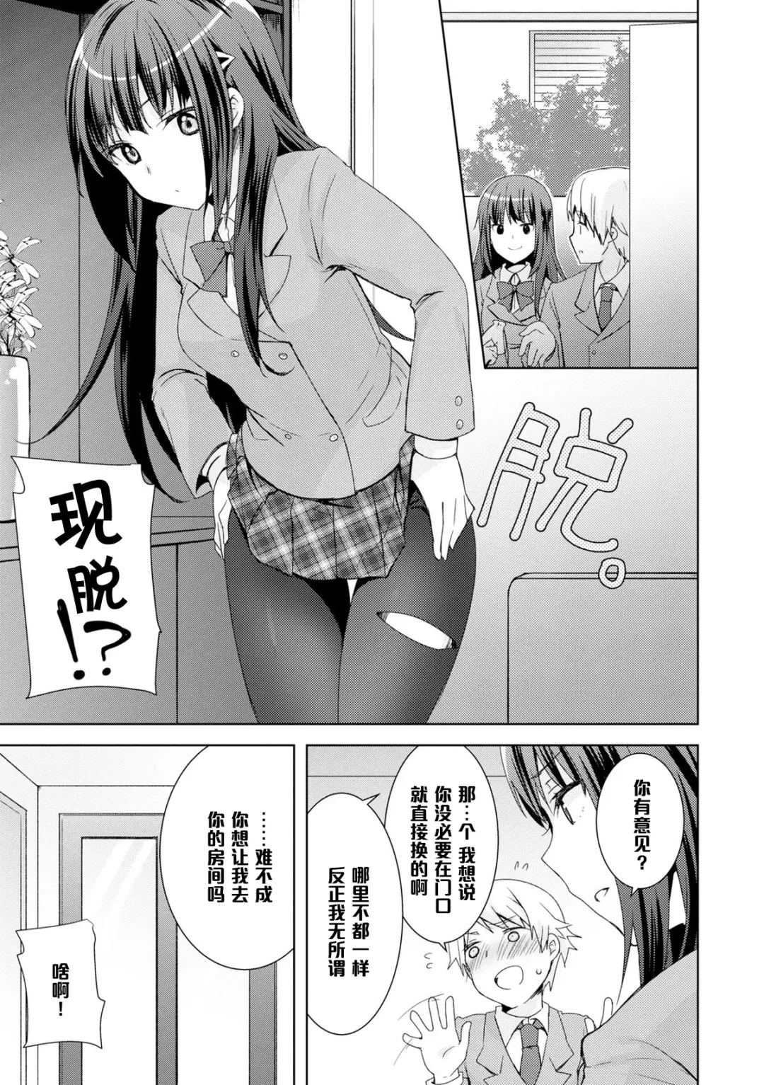 [Yukian] Kuro Sto Classmate Fhentai.net - Page 3