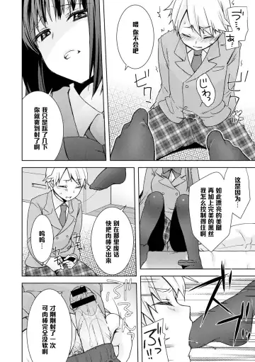 [Yukian] Kuro Sto Classmate Fhentai.net - Page 8