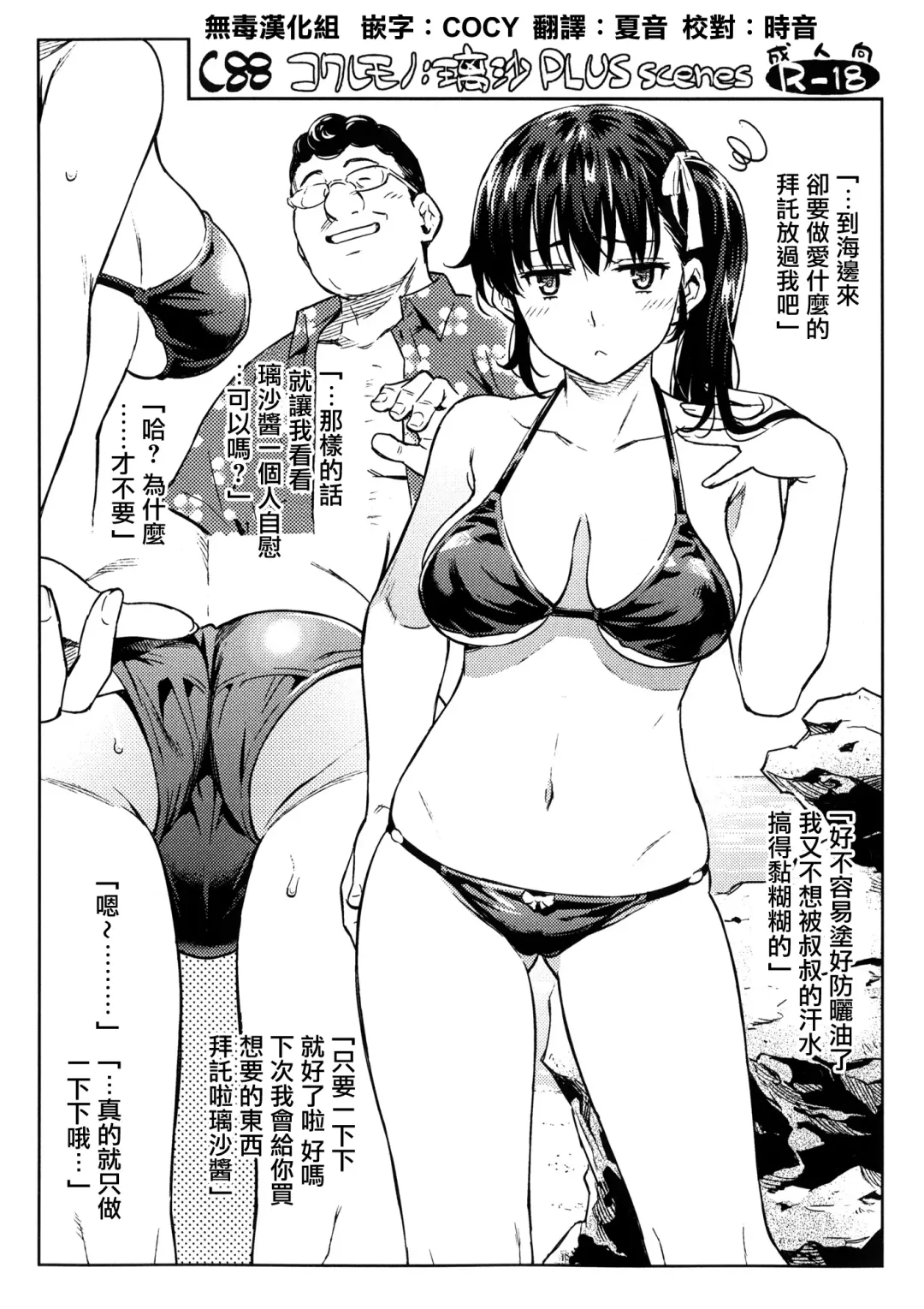 [Yoshiron] Kowaremono:Risa PLUS+ Paper Fhentai - Page 28