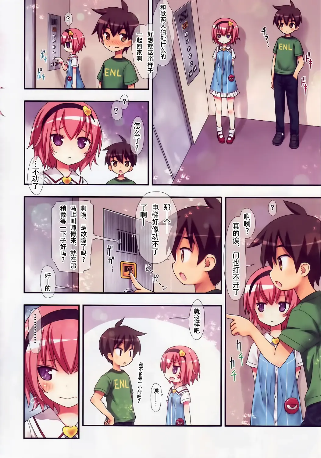 [Kiira] Komeiji Satori no Elevator wa Toilet ja Arimasen Fhentai.net - Page 10