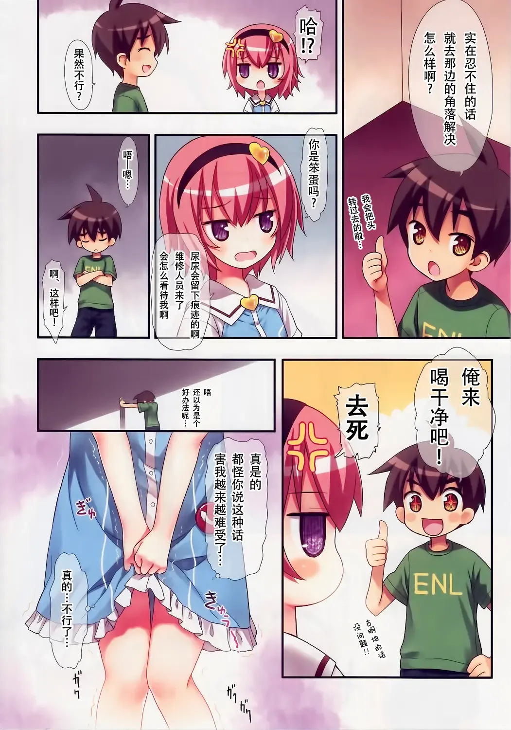 [Kiira] Komeiji Satori no Elevator wa Toilet ja Arimasen Fhentai.net - Page 12