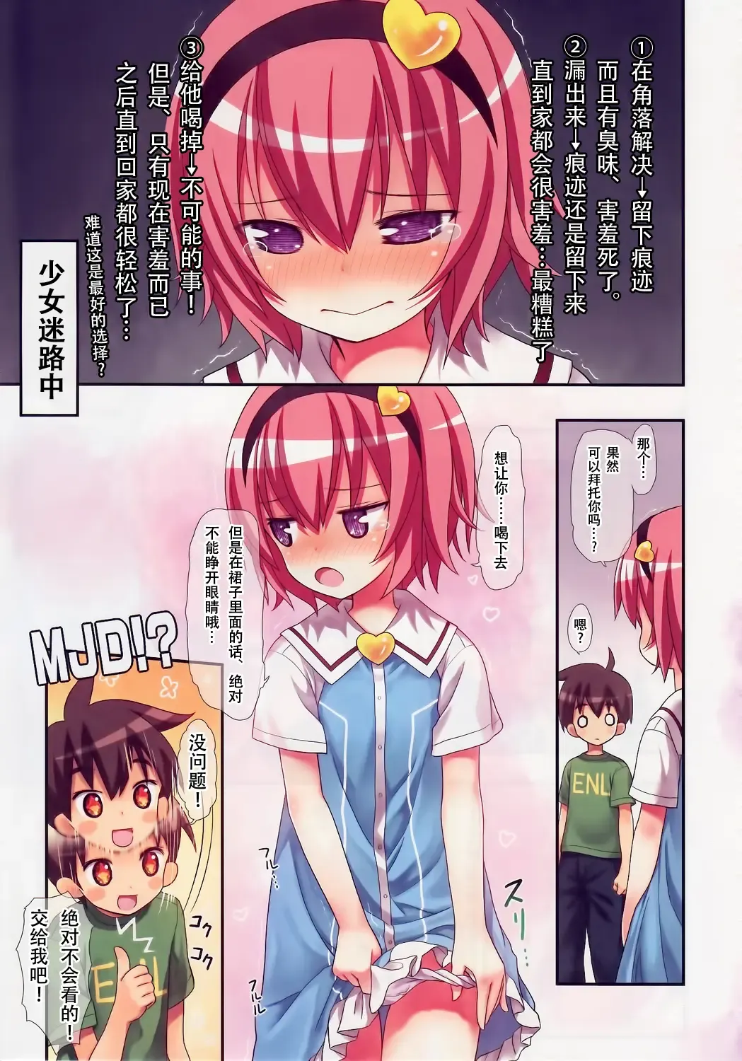 [Kiira] Komeiji Satori no Elevator wa Toilet ja Arimasen Fhentai.net - Page 13