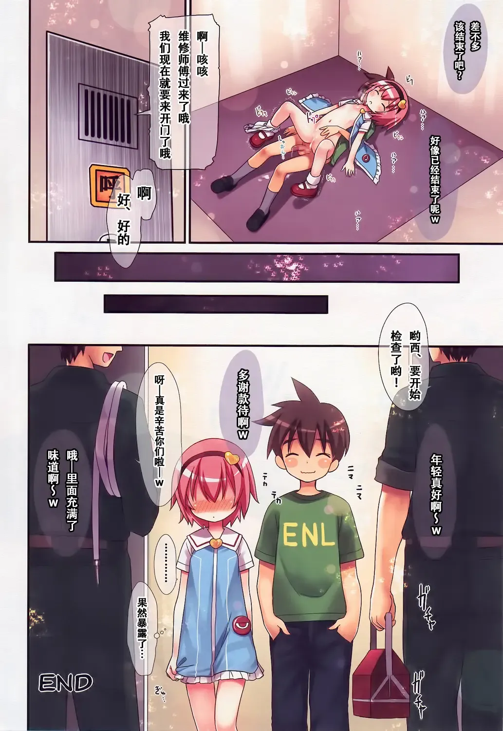 [Kiira] Komeiji Satori no Elevator wa Toilet ja Arimasen Fhentai.net - Page 32