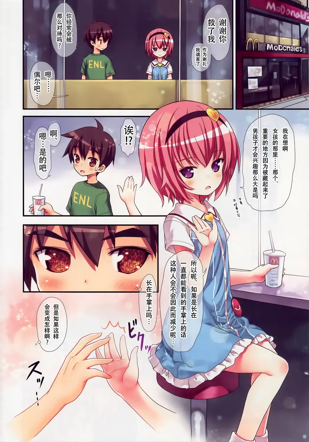 [Kiira] Komeiji Satori no Elevator wa Toilet ja Arimasen Fhentai.net - Page 6