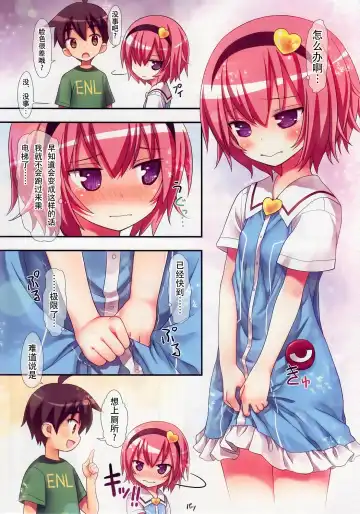 [Kiira] Komeiji Satori no Elevator wa Toilet ja Arimasen Fhentai.net - Page 11