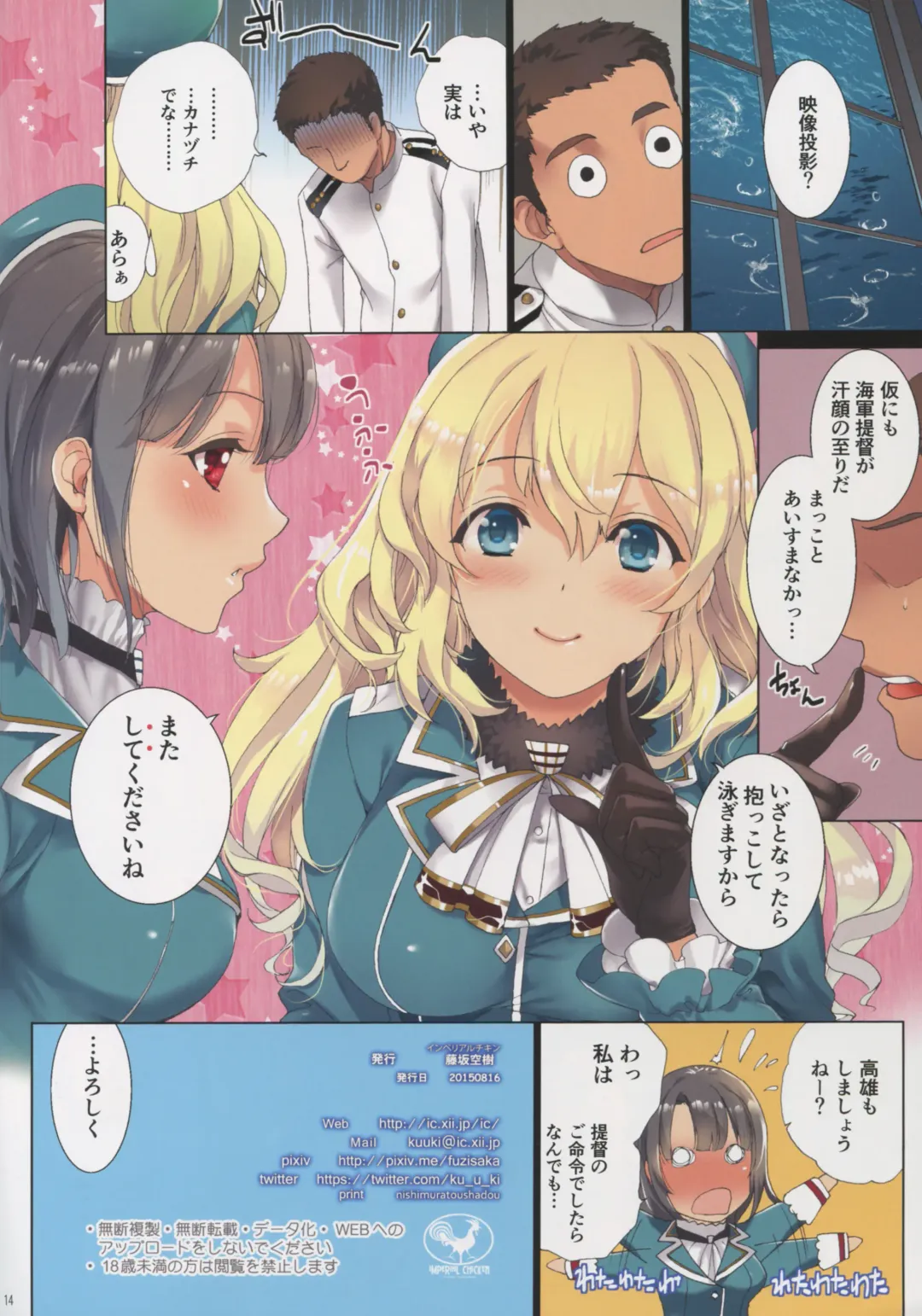 [Fujisaka Kuuki] Umi no Daisankaku Fhentai - Page 14