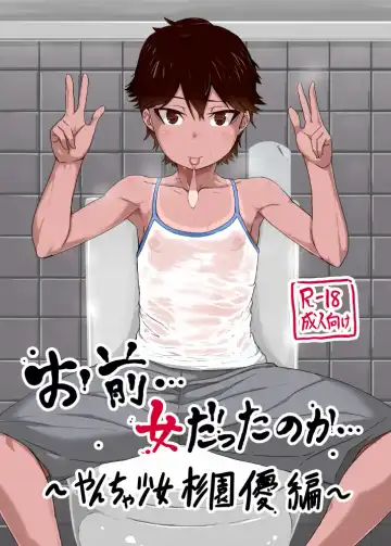 [Sayryu] Omae… Onna Datta no ka… ~Yancha Shoujo Sugi Sono Yuu Hen~ - Fhentai.net