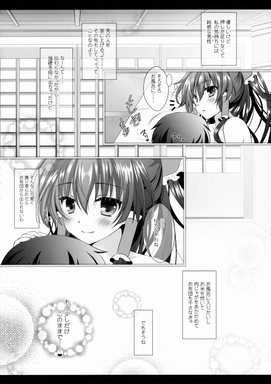[Itou Seto - Tanno Ran] Boku to Reimu-san wa Tomodachi Ijou Koibito Miman Fhentai - Page 16