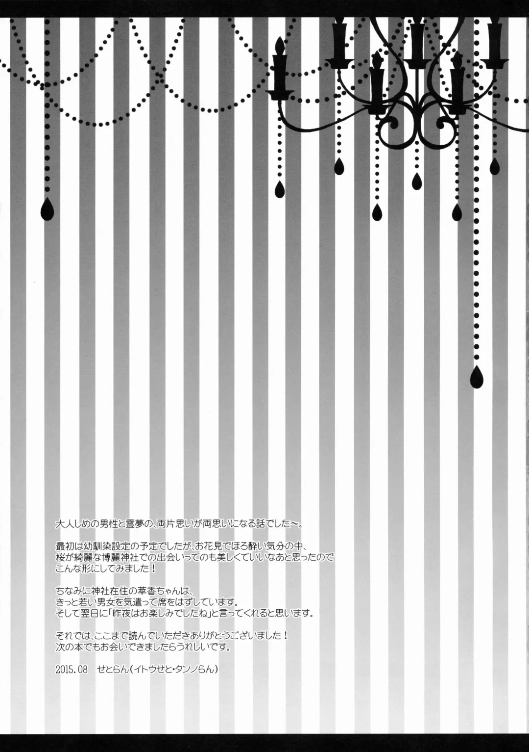 [Itou Seto - Tanno Ran] Boku to Reimu-san wa Tomodachi Ijou Koibito Miman Fhentai - Page 25