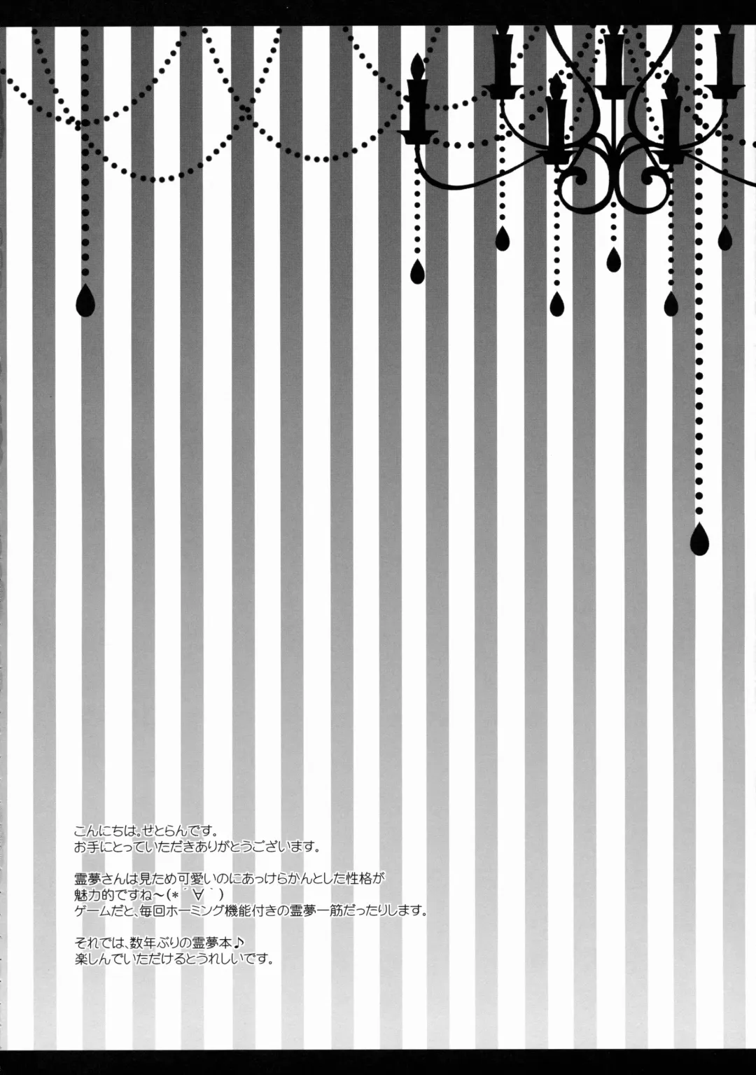 [Itou Seto - Tanno Ran] Boku to Reimu-san wa Tomodachi Ijou Koibito Miman Fhentai - Page 4