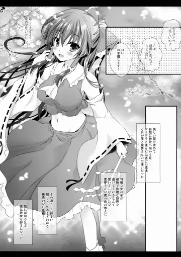 [Itou Seto - Tanno Ran] Boku to Reimu-san wa Tomodachi Ijou Koibito Miman Fhentai - Page 6