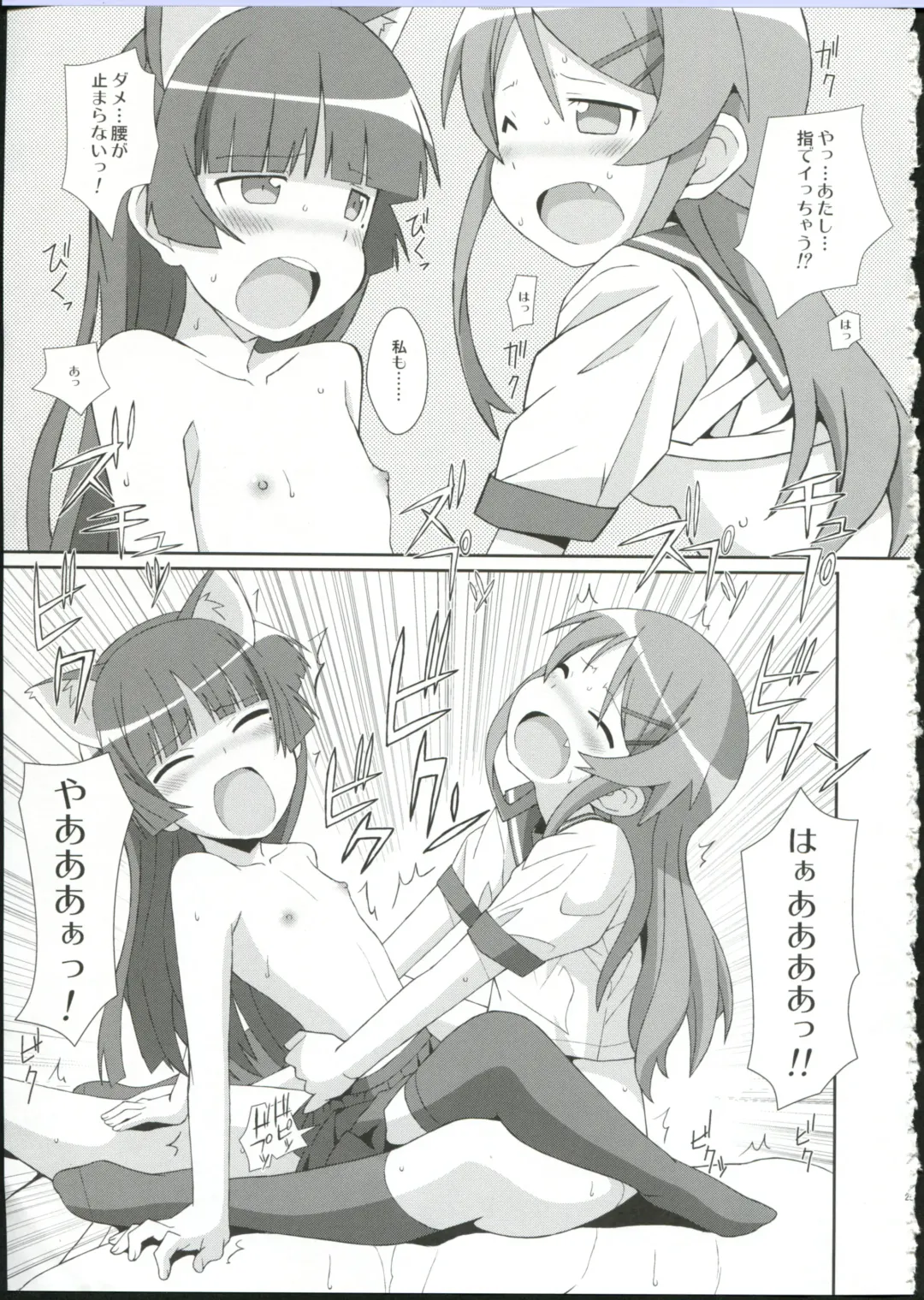 [Frunbell] TYPE-09 spec2 Fhentai - Page 25