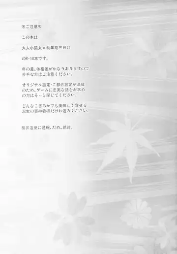 [Asato] Ookina Kitsune to Chiisana Mikazuki | The Big Fox and Little Mikazuki Fhentai - Page 2