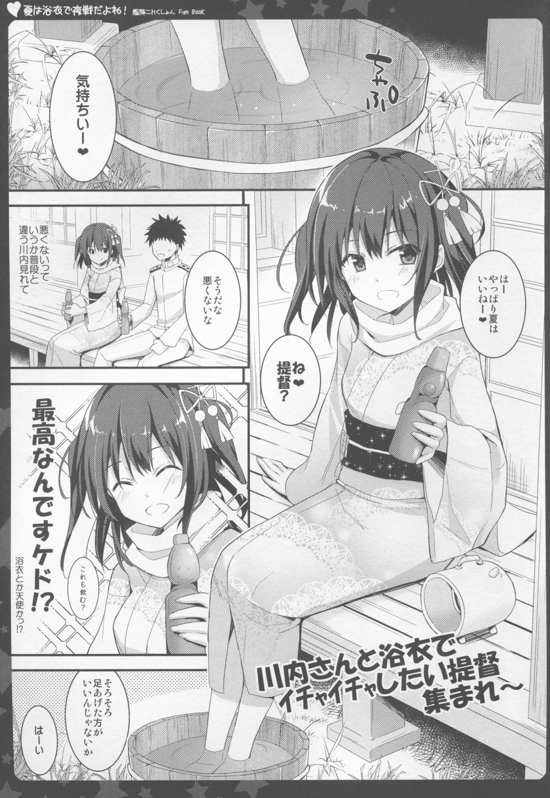 [Takanashi Haruto] Natsu wa Yukata de Yasen da yo ne! Fhentai - Page 5