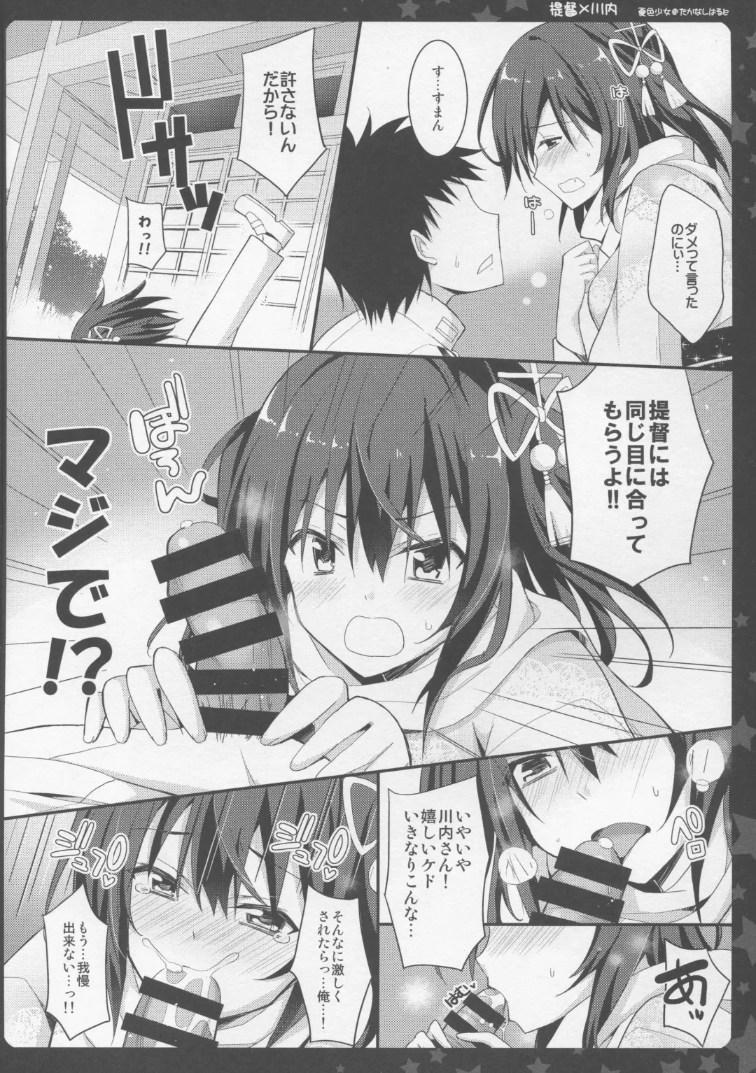 [Takanashi Haruto] Natsu wa Yukata de Yasen da yo ne! Fhentai - Page 8