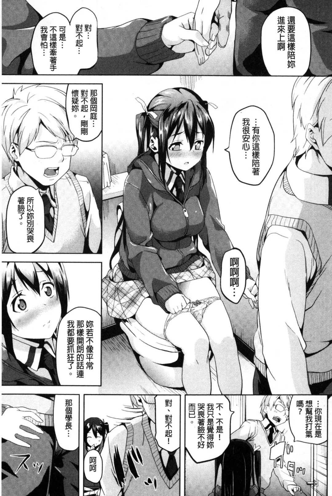 [Date] Residence ~Igan da Onegai de Shojo ni Kawaru~ | 淫宅居留 ~扭曲的請託使少女轉變了~ Fhentai - Page 128