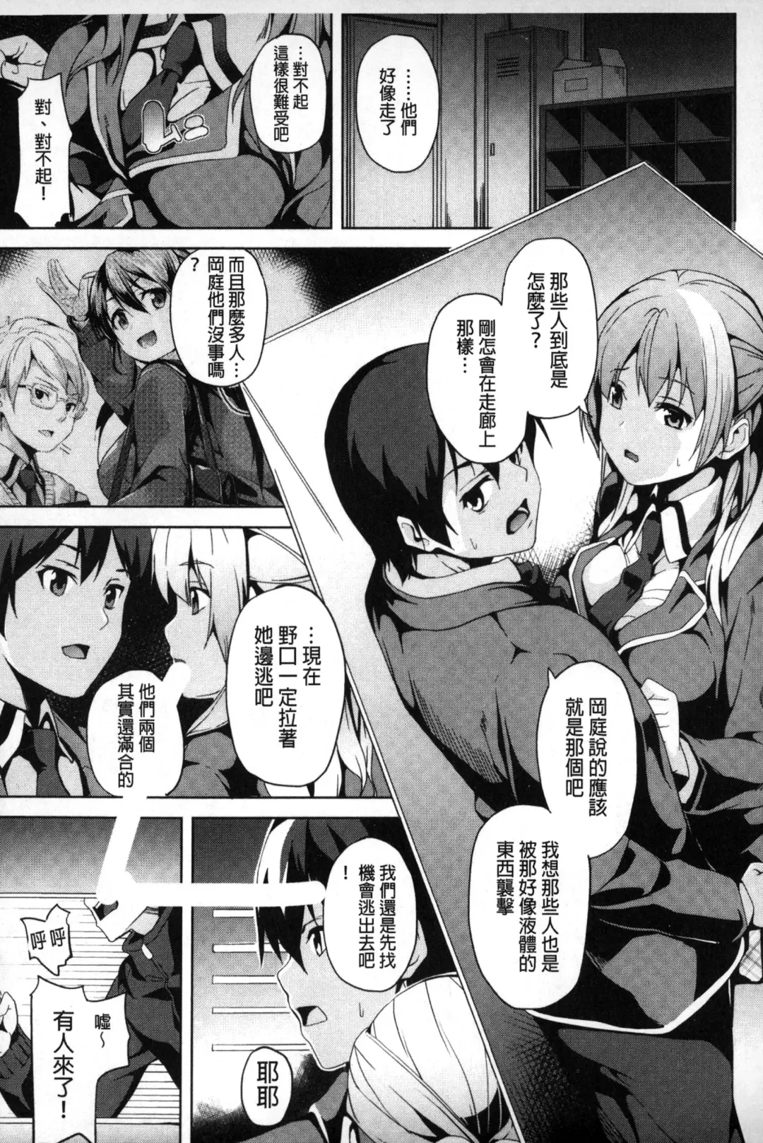 [Date] Residence ~Igan da Onegai de Shojo ni Kawaru~ | 淫宅居留 ~扭曲的請託使少女轉變了~ Fhentai - Page 141