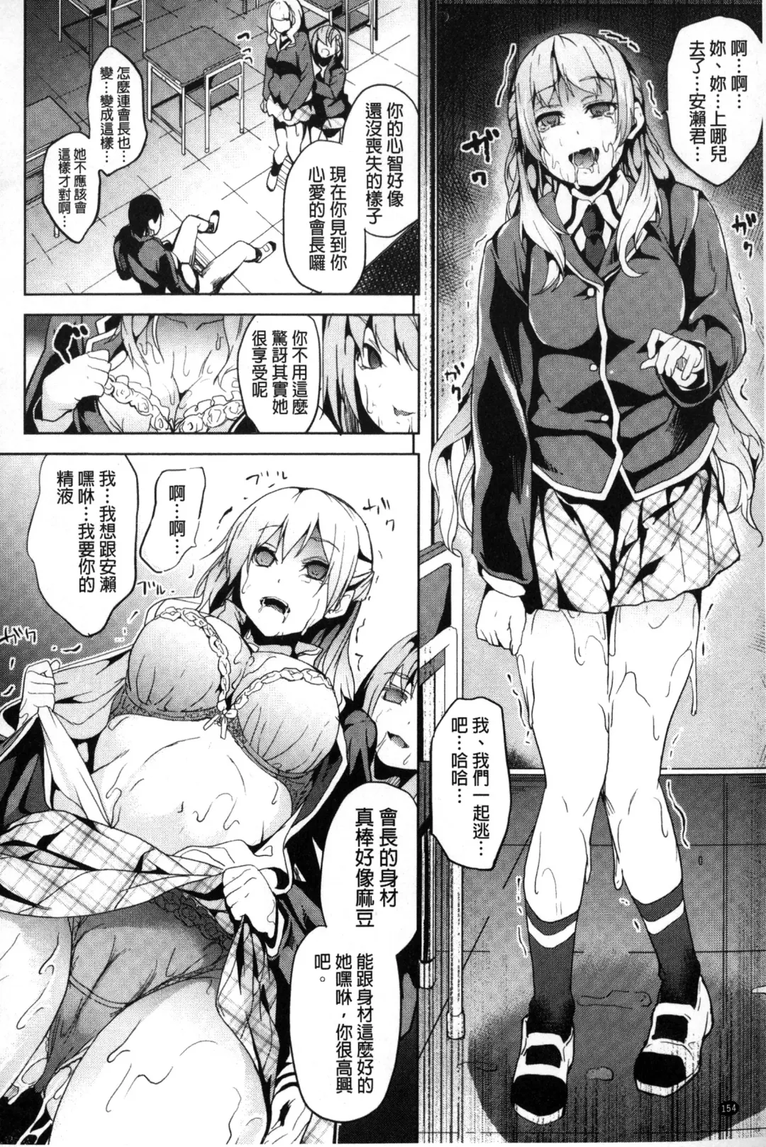 [Date] Residence ~Igan da Onegai de Shojo ni Kawaru~ | 淫宅居留 ~扭曲的請託使少女轉變了~ Fhentai - Page 155
