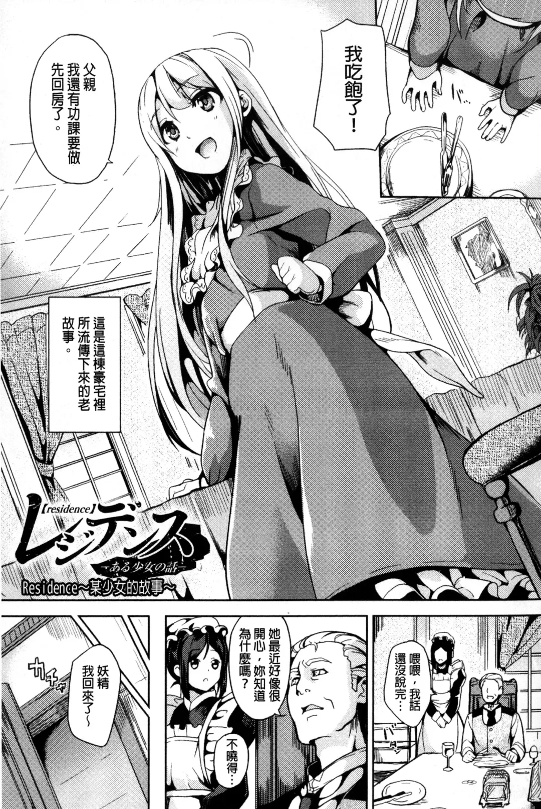 [Date] Residence ~Igan da Onegai de Shojo ni Kawaru~ | 淫宅居留 ~扭曲的請託使少女轉變了~ Fhentai - Page 52