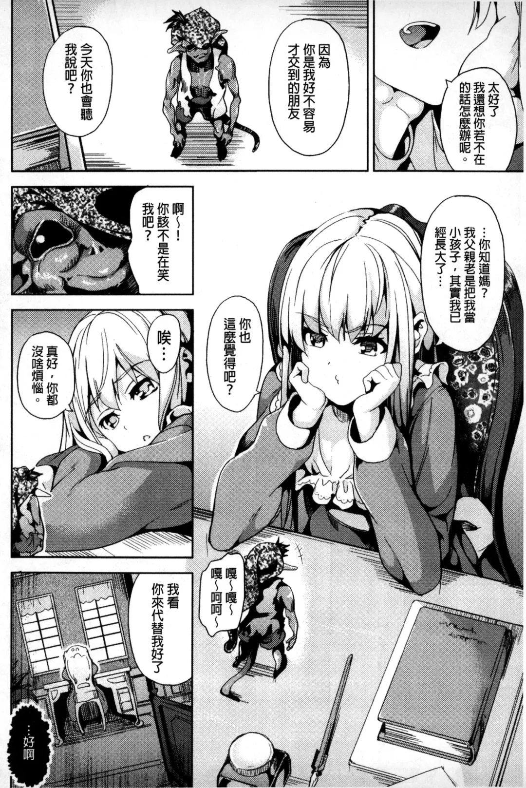 [Date] Residence ~Igan da Onegai de Shojo ni Kawaru~ | 淫宅居留 ~扭曲的請託使少女轉變了~ Fhentai - Page 53