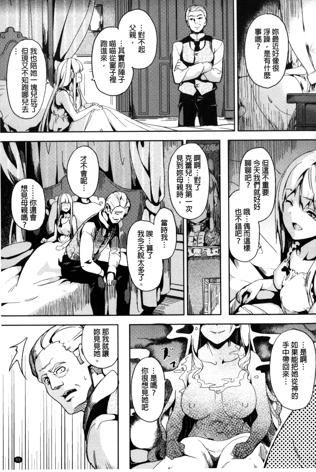 [Date] Residence ~Igan da Onegai de Shojo ni Kawaru~ | 淫宅居留 ~扭曲的請託使少女轉變了~ Fhentai - Page 56