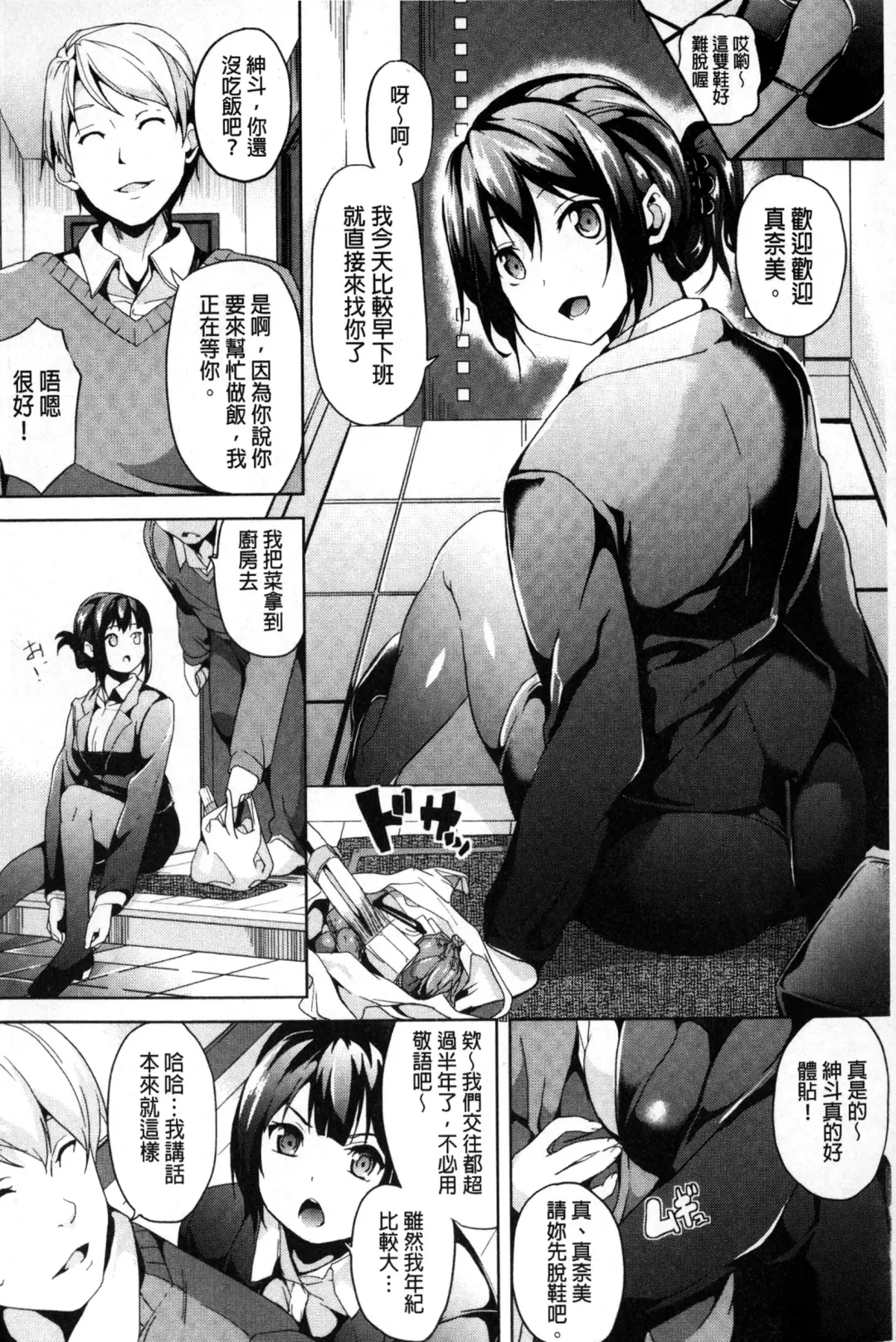 [Date] Residence ~Igan da Onegai de Shojo ni Kawaru~ | 淫宅居留 ~扭曲的請託使少女轉變了~ Fhentai - Page 67