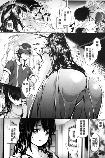 [Date] Residence ~Igan da Onegai de Shojo ni Kawaru~ | 淫宅居留 ~扭曲的請託使少女轉變了~ Fhentai.net - Page 161