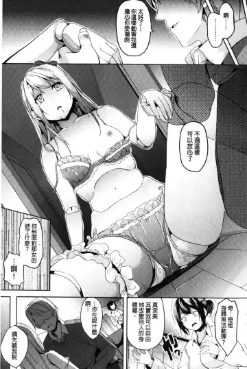 [Date] Residence ~Igan da Onegai de Shojo ni Kawaru~ | 淫宅居留 ~扭曲的請託使少女轉變了~ Fhentai.net - Page 72