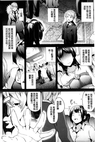 [Date] Residence ~Igan da Onegai de Shojo ni Kawaru~ | 淫宅居留 ~扭曲的請託使少女轉變了~ Fhentai.net - Page 73