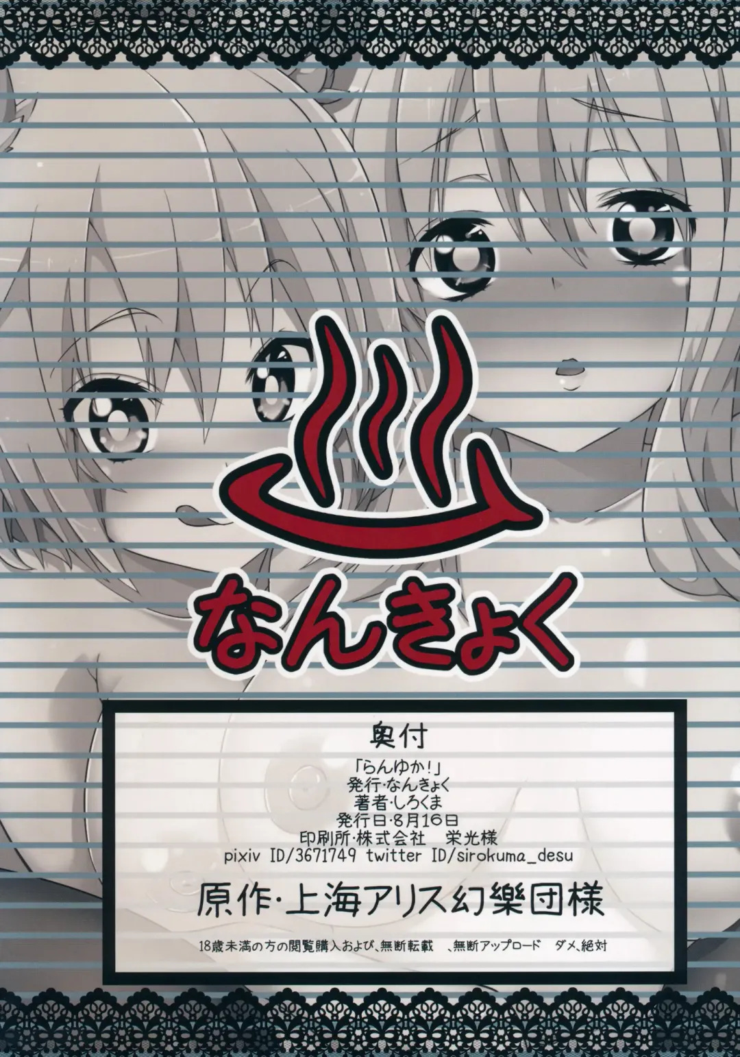 [Sirokuma] Ranyuka! Fhentai - Page 18