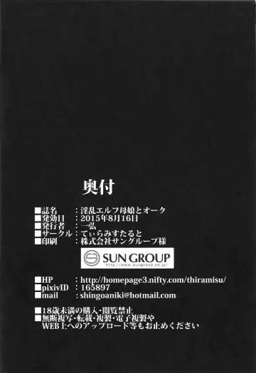 [Kazuhiro] Inran Elf Oyako to Orc Fhentai - Page 33