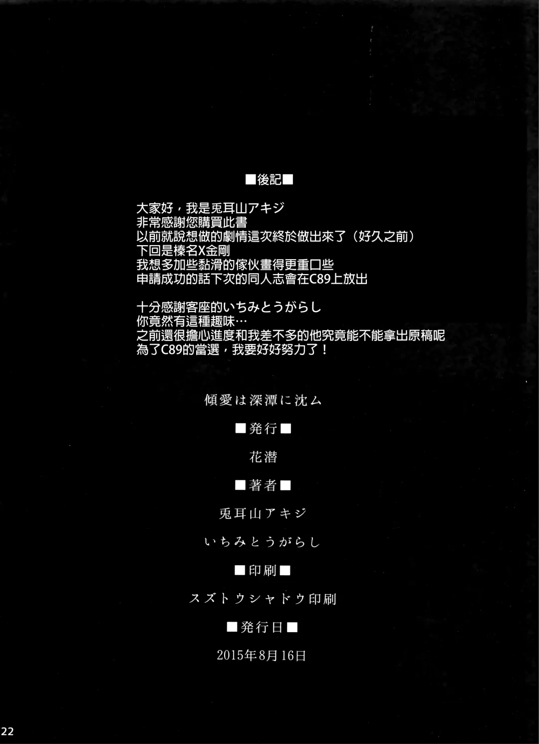 [Ichimi Tougarashi - Tomiyama Akiji] Keiai wa Shintan ni Shizumu | 傾愛之人沉入深淵 Fhentai - Page 22