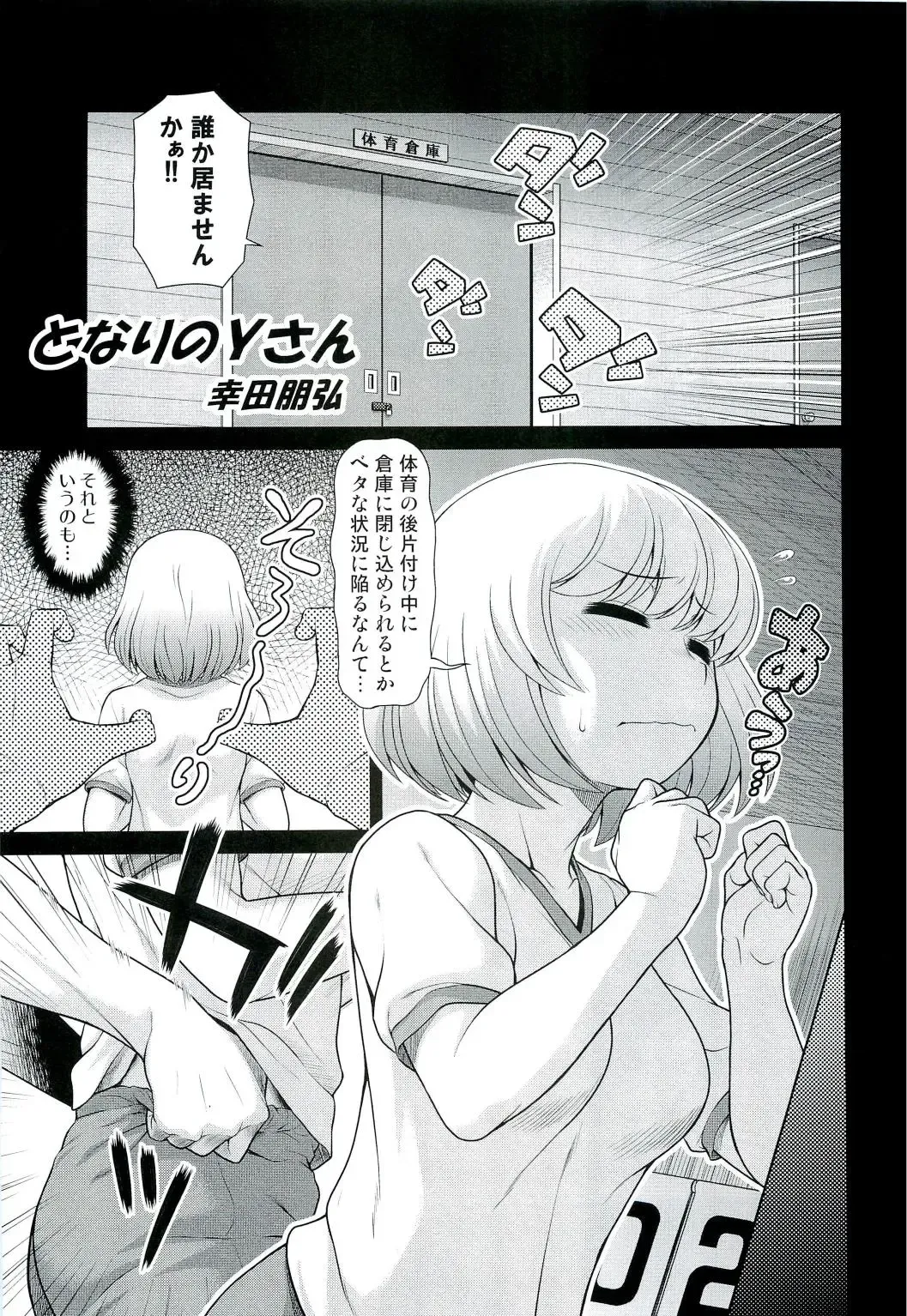 [Kouda Tomohiro] Tonari no Y-san Fhentai - Page 4