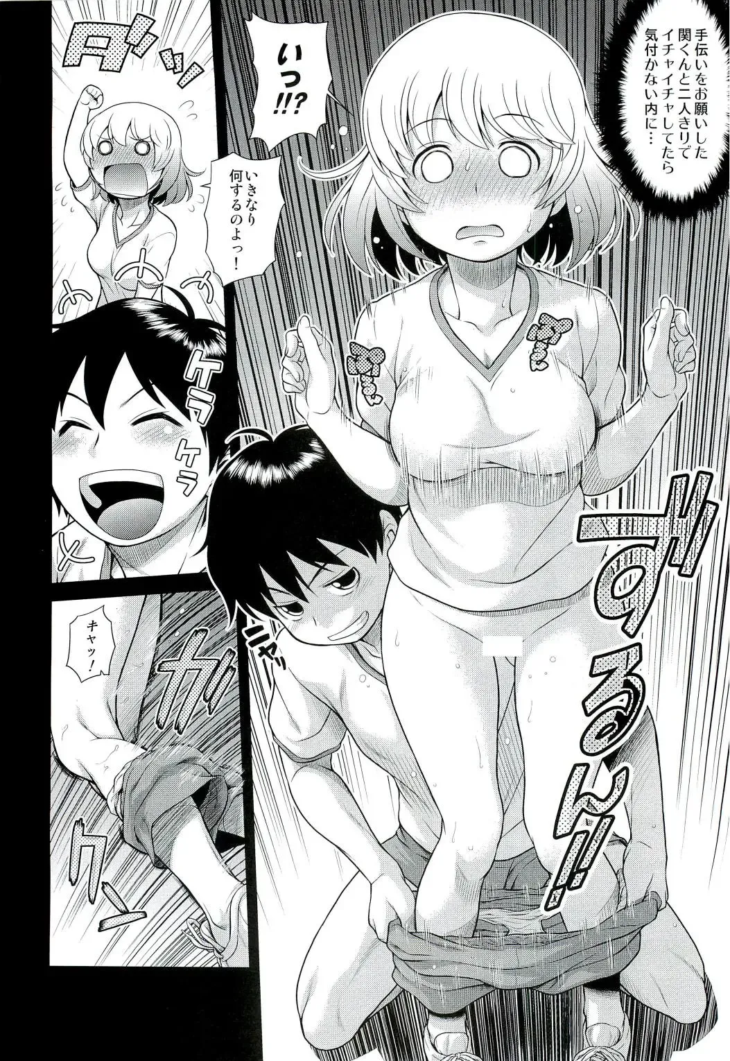 [Kouda Tomohiro] Tonari no Y-san Fhentai - Page 5