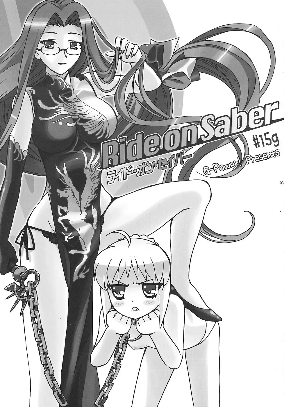 [Sasayuki] Ride on Saber Fhentai - Page 2