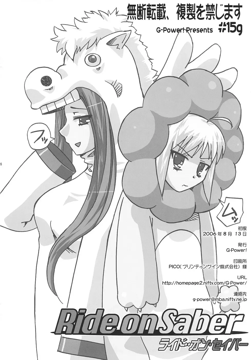 [Sasayuki] Ride on Saber Fhentai - Page 25