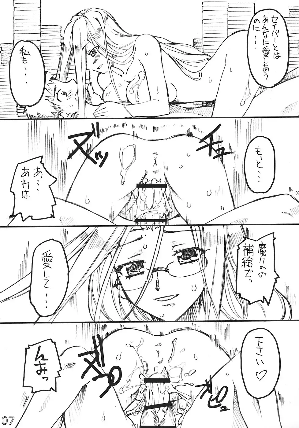 [Sasayuki] Ride on Saber Fhentai - Page 6