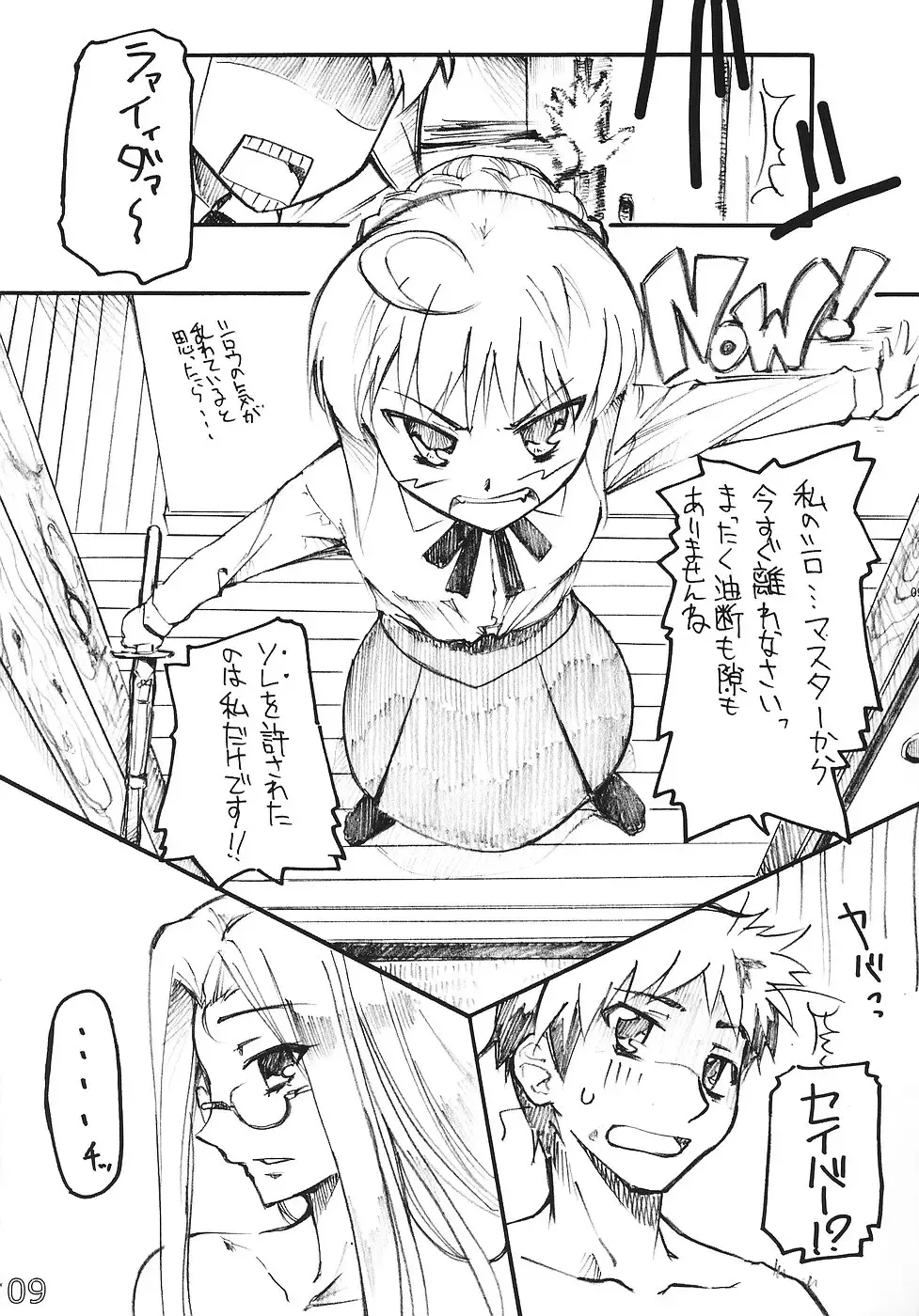 [Sasayuki] Ride on Saber Fhentai - Page 8