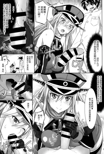 [Makinosaka Shinichi] Bismarck wa Shounen Teitoku kara Seifuku Shouri o Mezasu sou desu Fhentai.net - Page 6