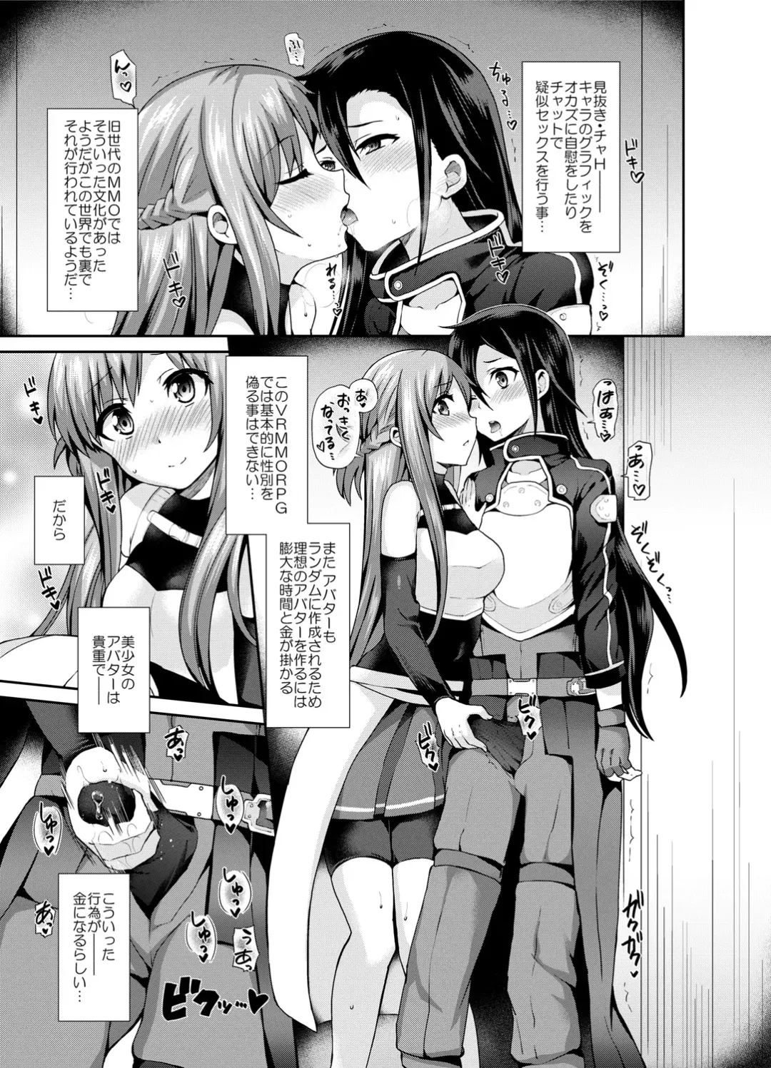 [Piririnegi] Sword of Asuna Fhentai - Page 4